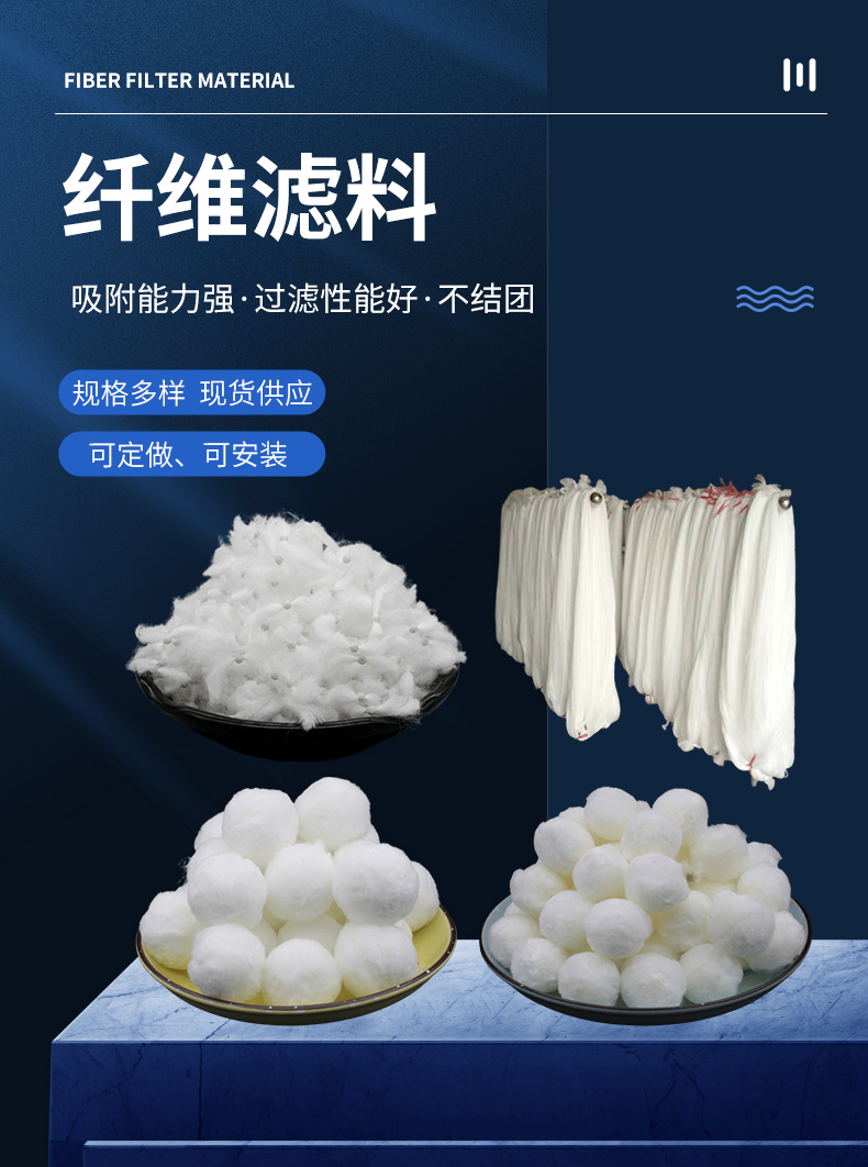 纖維球濾料特性與應用分析 睿鵬纖維濾料按需供應